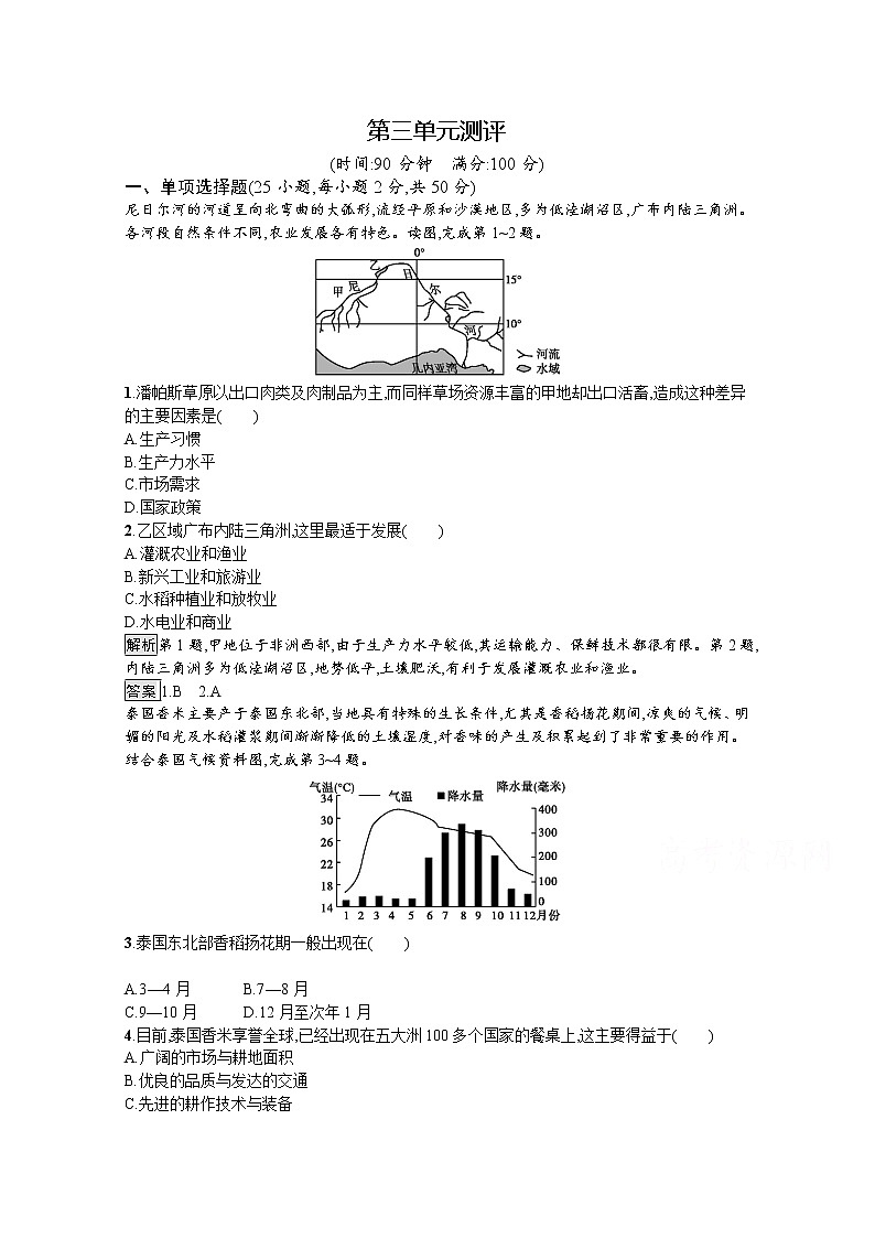 高中地理鲁教版必修2练习：第三单元 产业活动与地理环境 测评01