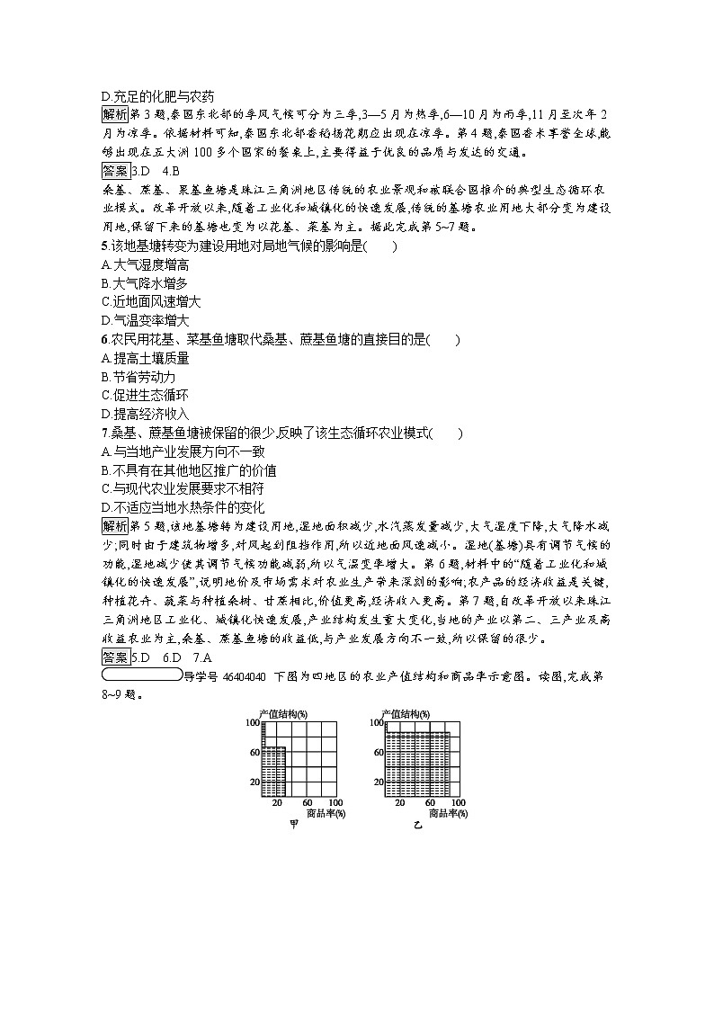 高中地理鲁教版必修2练习：第三单元 产业活动与地理环境 测评02