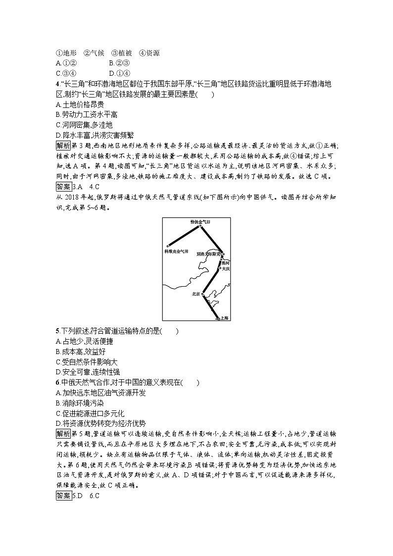 高中地理鲁教版必修2练习：4.1 人类活动地域联系的主要方式02
