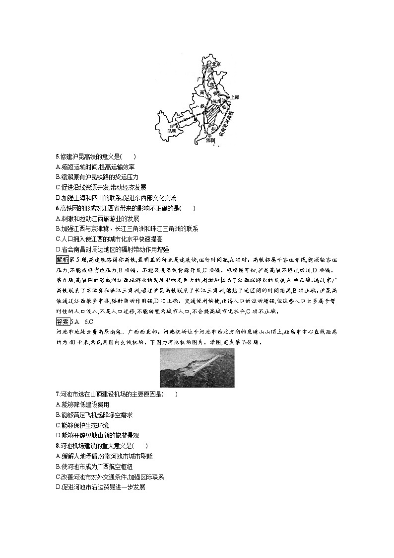 高中地理鲁教版必修2练习：4.2 交通运输布局02