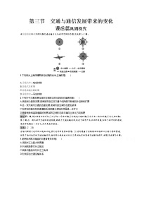 高中地理第四单元  人类活动的地域联系第三节 交通与通信发展带来的变化当堂达标检测题