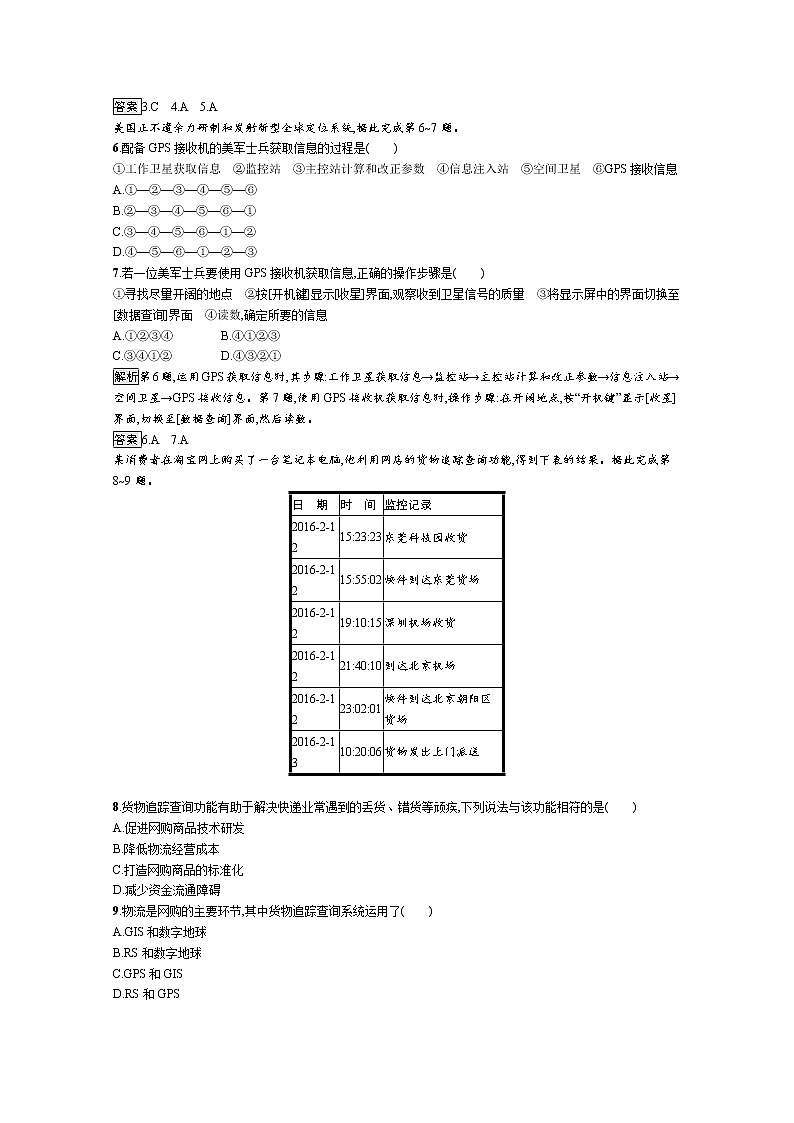 高中地理鲁教版必修2练习：4单元活动 全球定位系统与交通运输02
