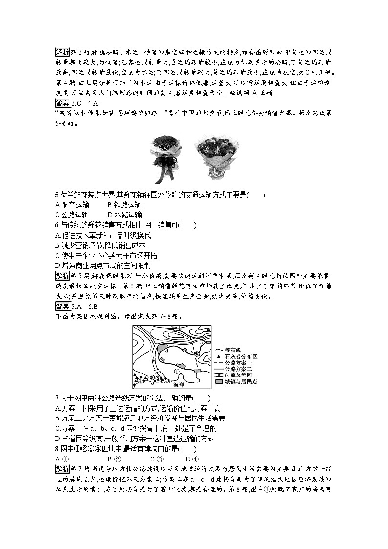 高中地理鲁教版必修2练习：第四单元 人类活动的地域联系 测评02