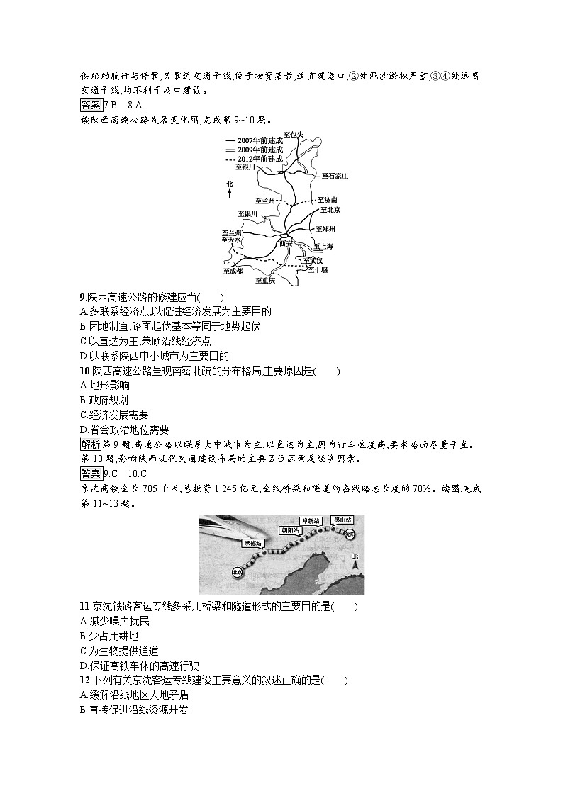 高中地理鲁教版必修2练习：第四单元 人类活动的地域联系 测评03