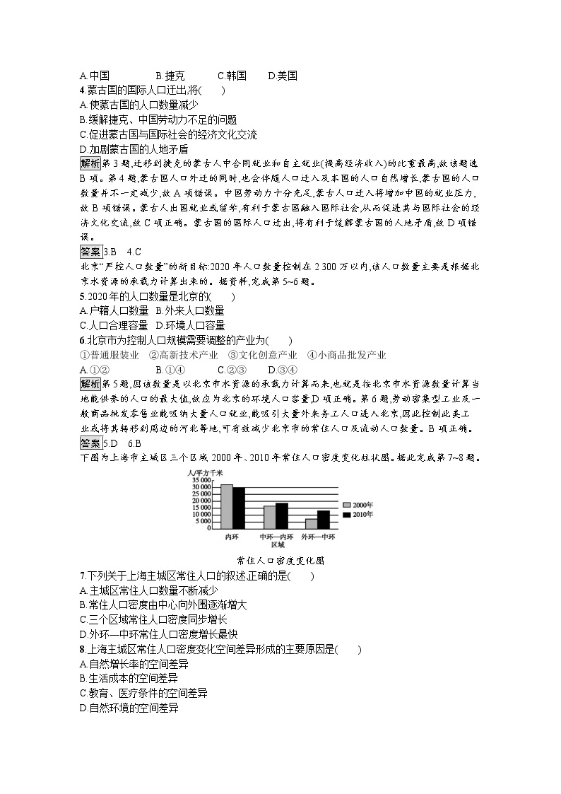 2019-2020学年高中地理鲁教版必修2练习：模块综合测评02