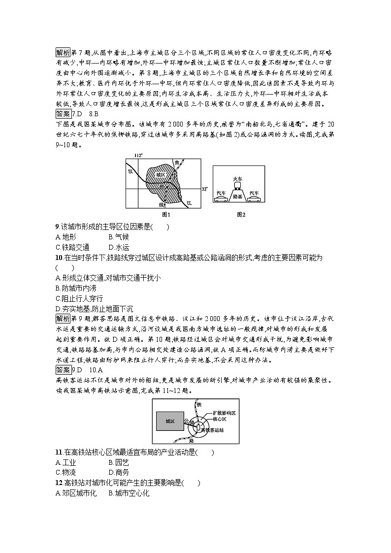 高中地理鲁教版必修2练习：模块综合测评03