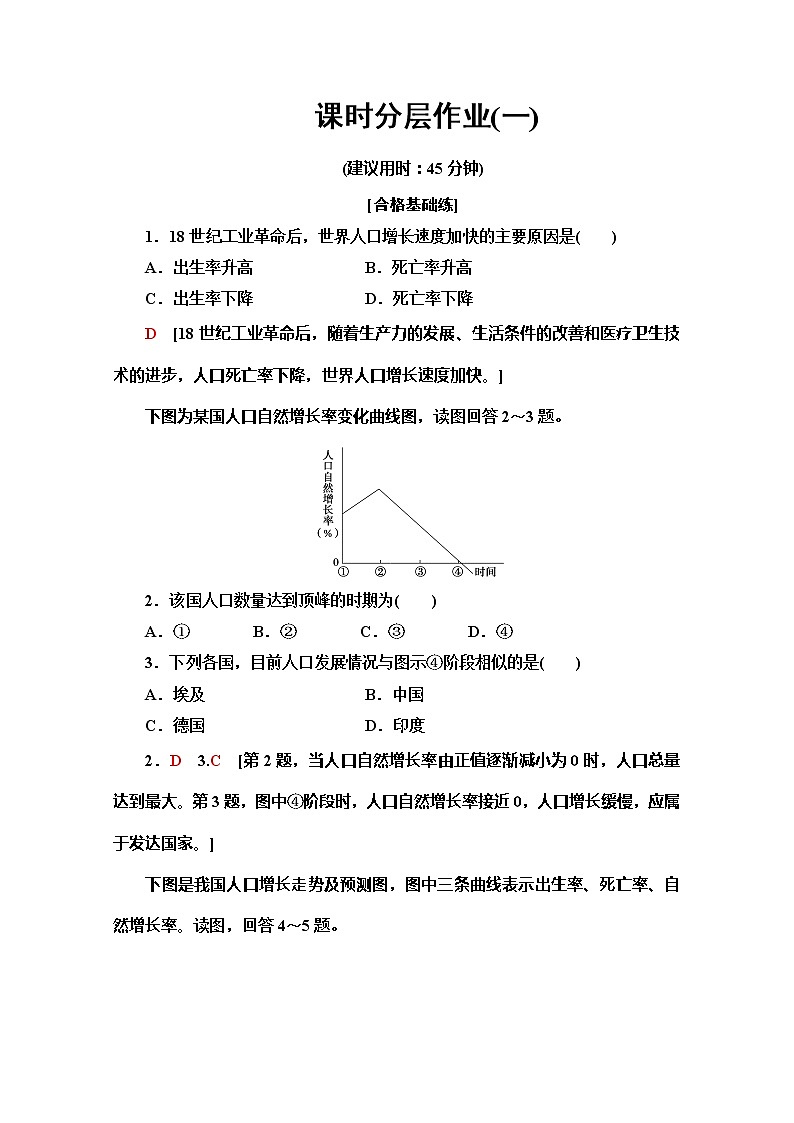 同步鲁教版地理必修二新突破课时分层作业1人口增长与人口问题01