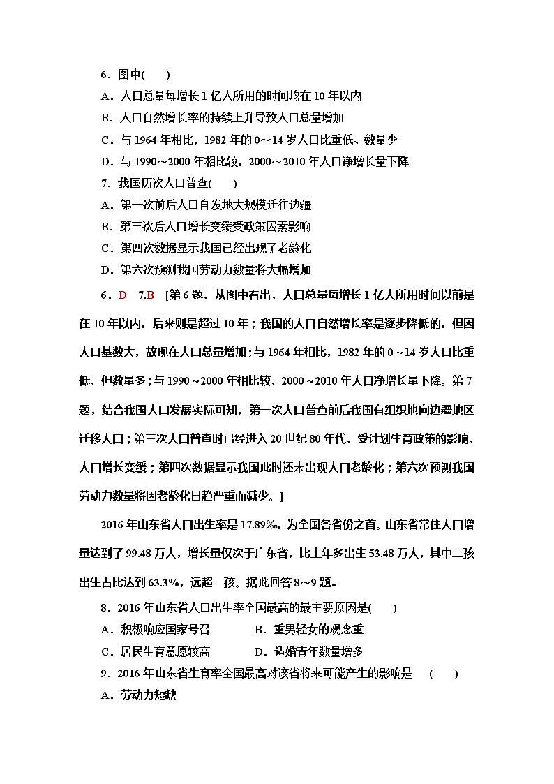 同步鲁教版地理必修二新突破课时分层作业1人口增长与人口问题03