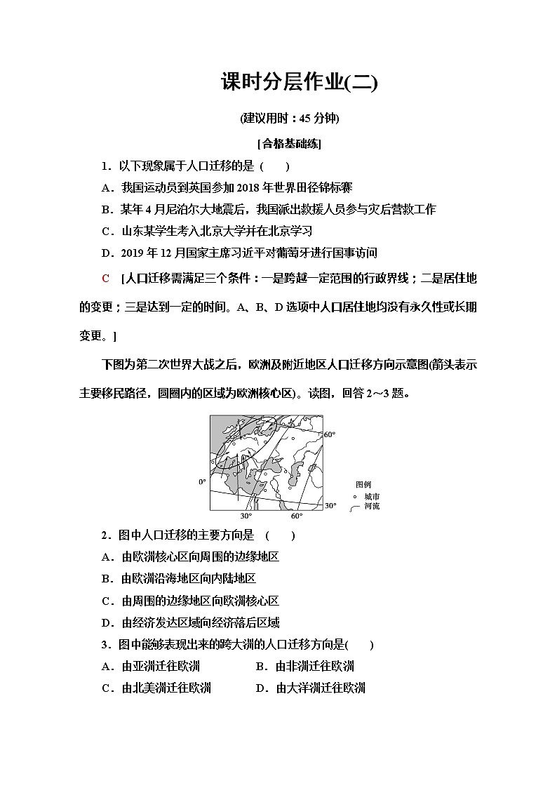同步鲁教版地理必修二新突破课时分层作业2人口迁移 练习01