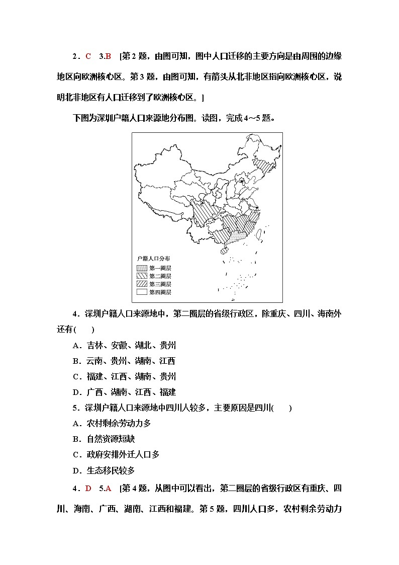 同步鲁教版地理必修二新突破课时分层作业2人口迁移 练习02