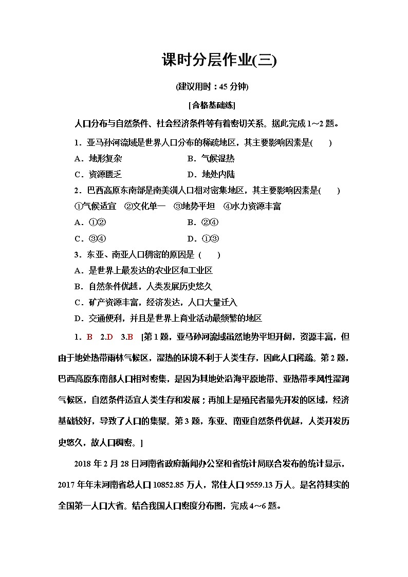 同步鲁教版地理必修二新突破课时分层作业3人口分布与人口合理容量 练习01