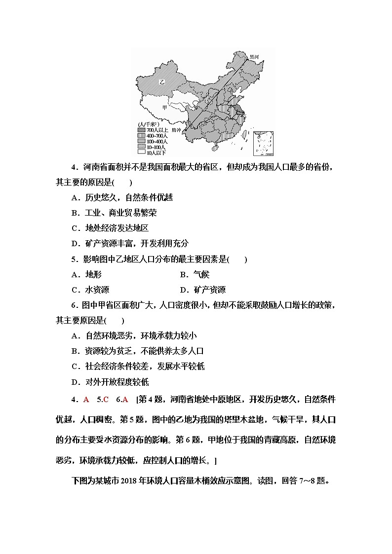 同步鲁教版地理必修二新突破课时分层作业3人口分布与人口合理容量 练习02