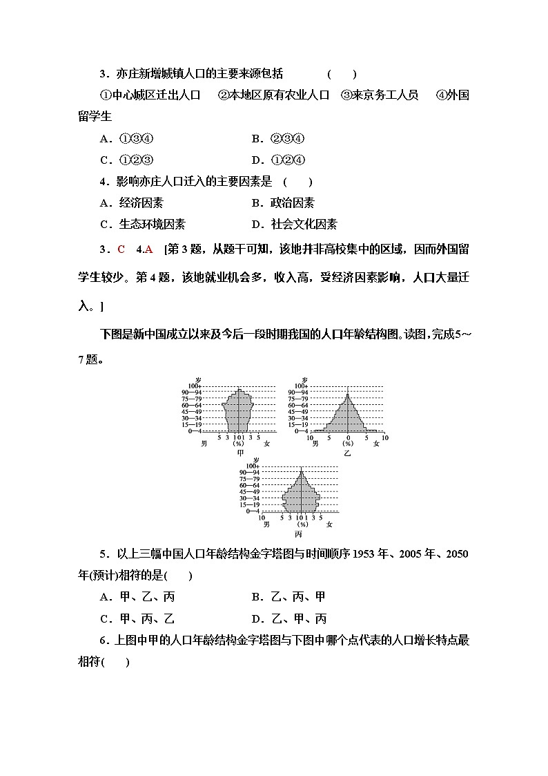 同步鲁教版地理必修二新突破课时分层作业4单元活动　学用地理统计图 练习02