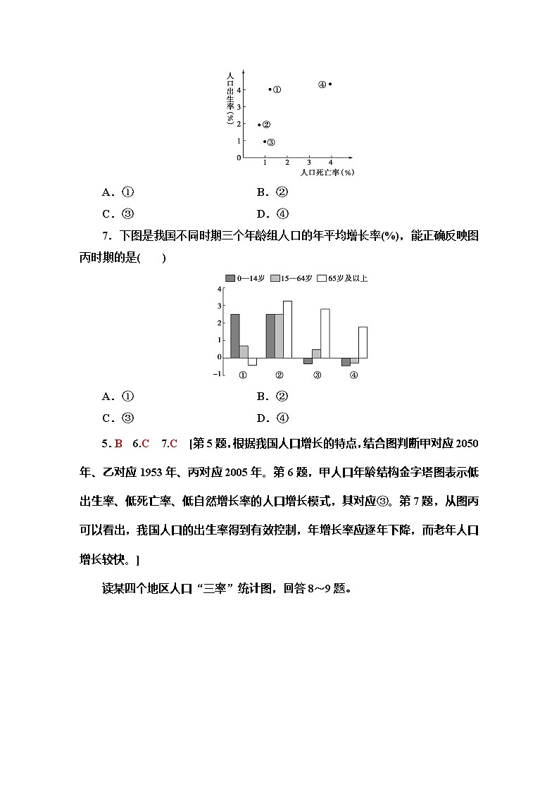 同步鲁教版地理必修二新突破课时分层作业4单元活动　学用地理统计图 练习03