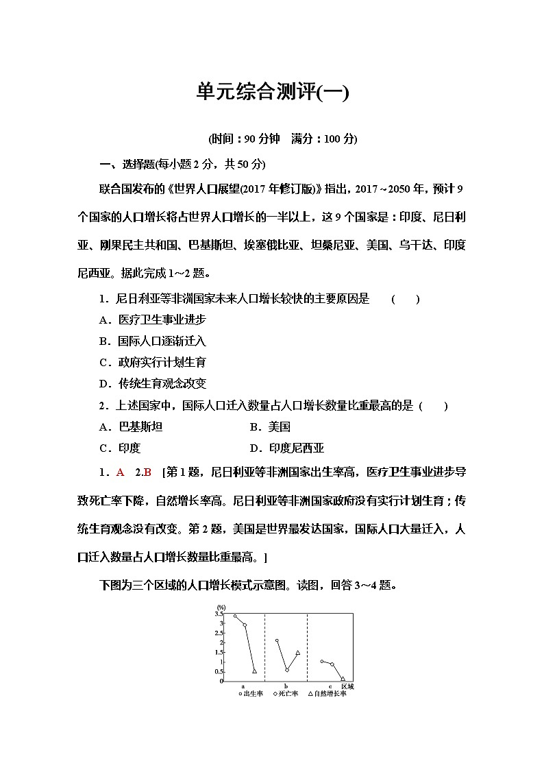 同步鲁教版地理必修二新突破单元综合测评101