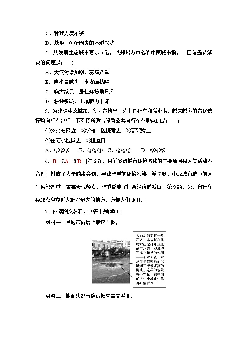 同步鲁教版地理必修二新突破课时分层作业5城市发展与城市化 练习03
