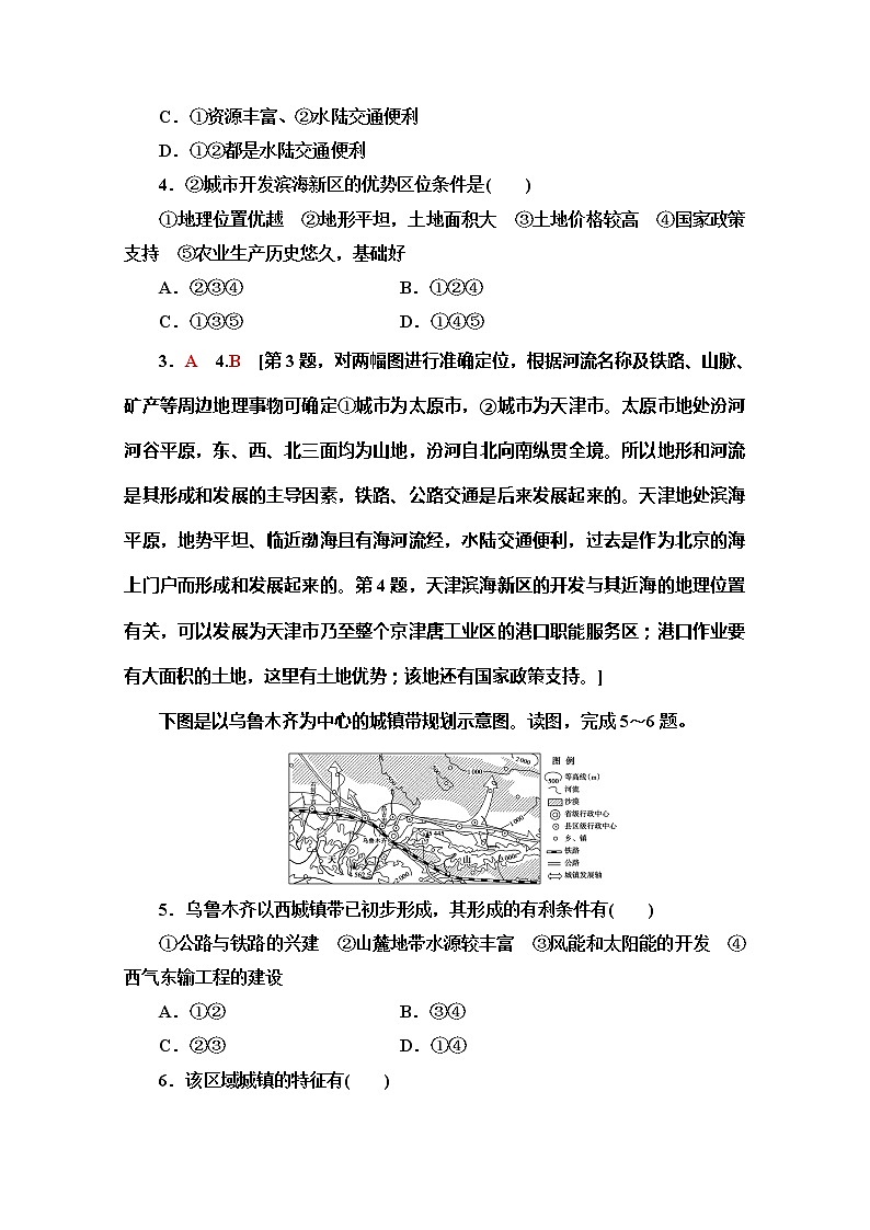 同步鲁教版地理必修二新突破课时分层作业6城市区位与城市体系 练习02
