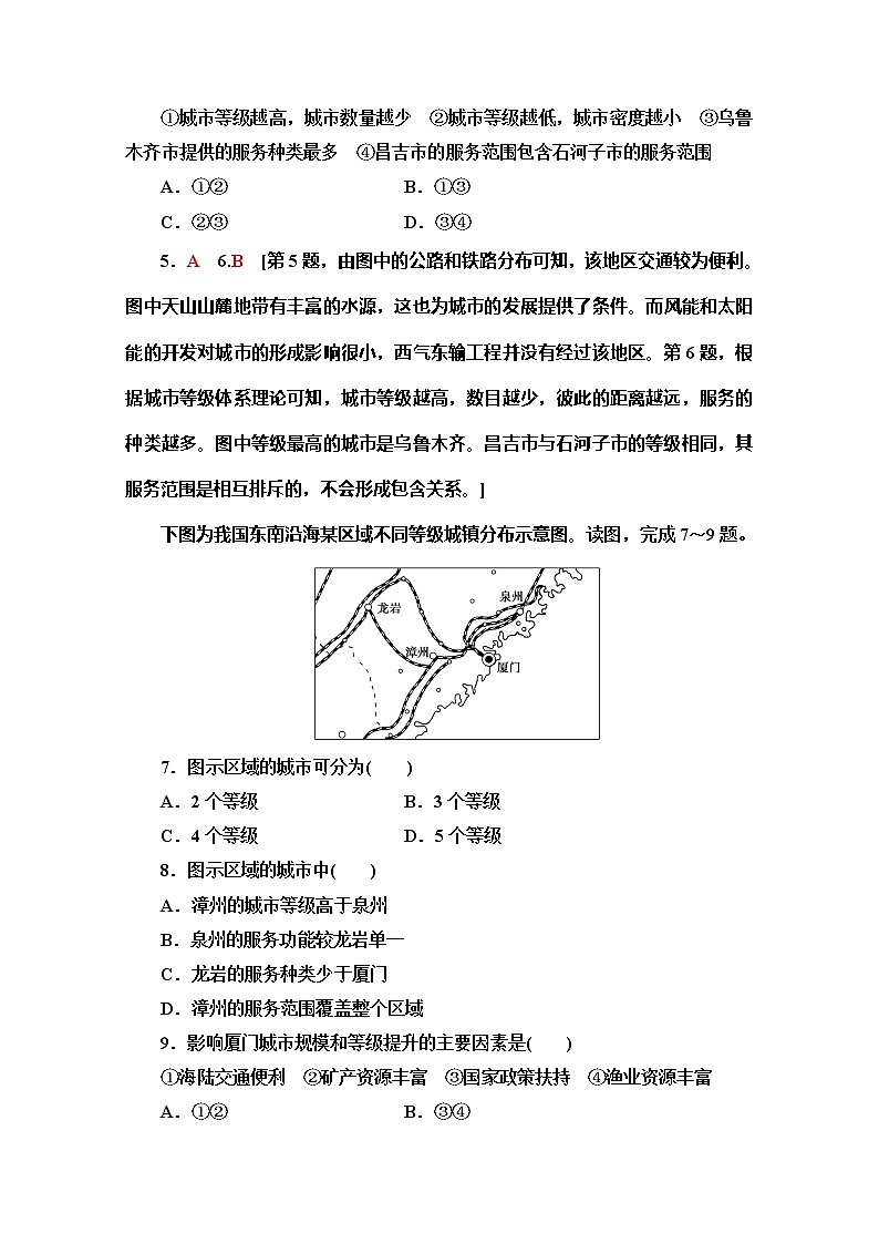 同步鲁教版地理必修二新突破课时分层作业6城市区位与城市体系 练习03