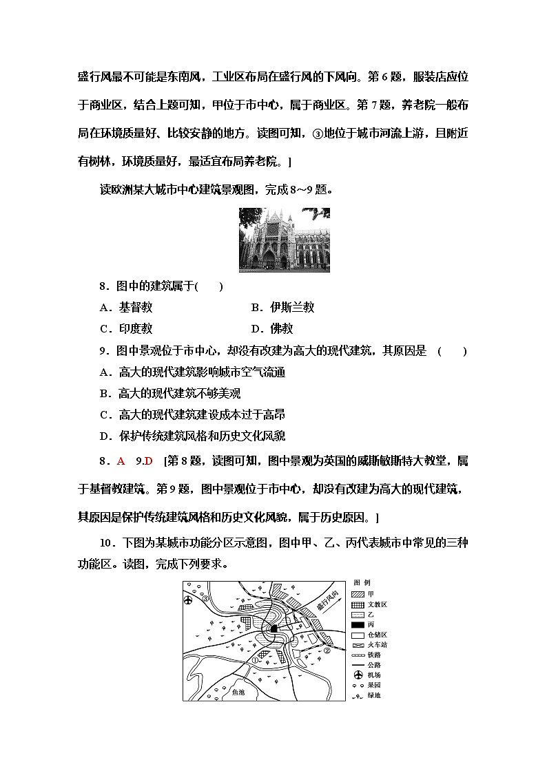 同步鲁教版地理必修二新突破课时分层作业7城市空间结构 练习03