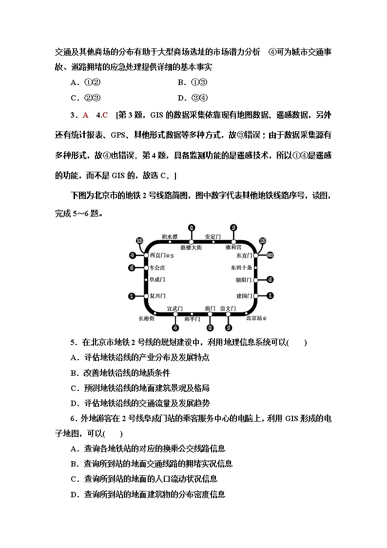 同步鲁教版地理必修二新突破课时分层作业8单元活动　地理信息系统与城市管理 练习02