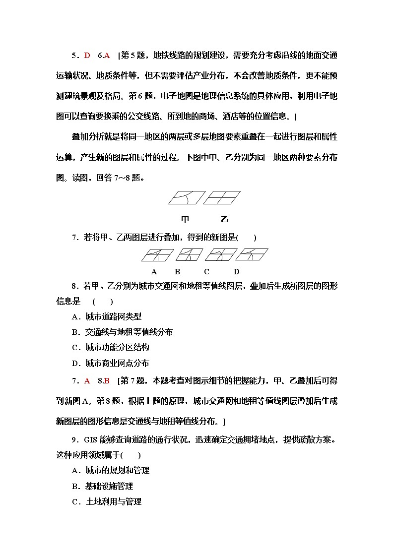 同步鲁教版地理必修二新突破课时分层作业8单元活动　地理信息系统与城市管理 练习03