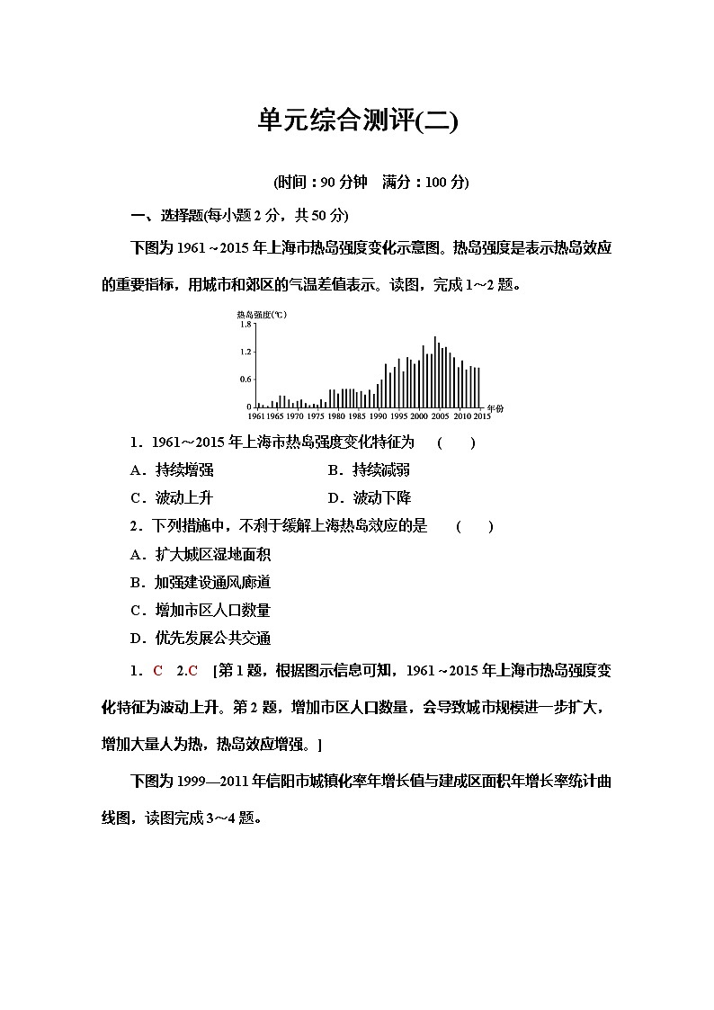 同步鲁教版地理必修二新突破单元综合测评201