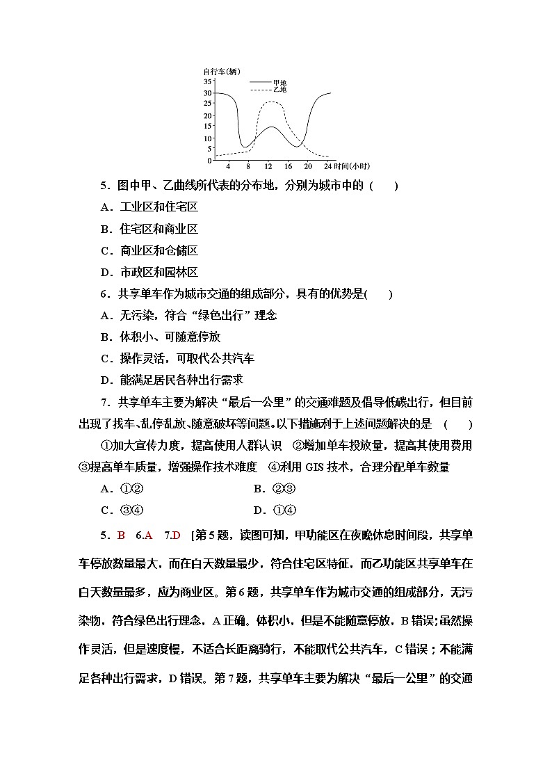 同步鲁教版地理必修二新突破单元综合测评203