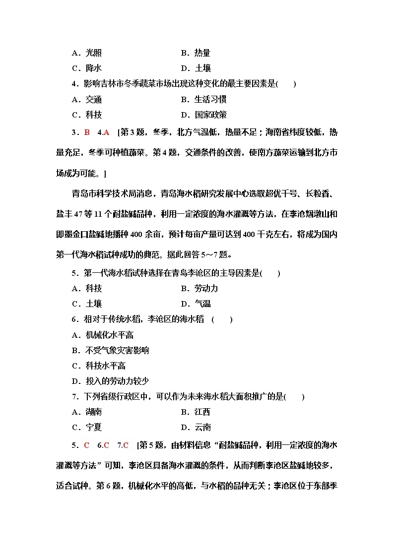 2019-2020同步鲁教版地理必修二新突破课时分层作业9农业生产与地理环境 练习02