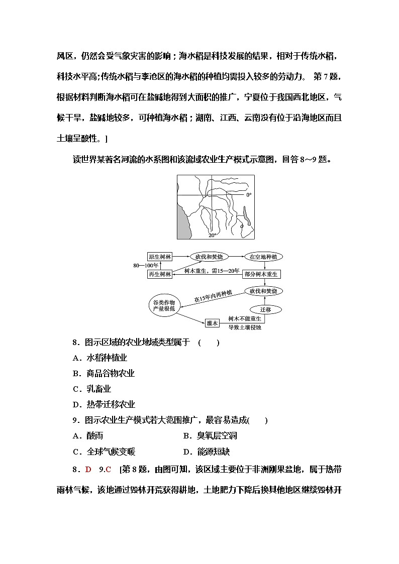 同步鲁教版地理必修二新突破课时分层作业9农业生产与地理环境 练习03