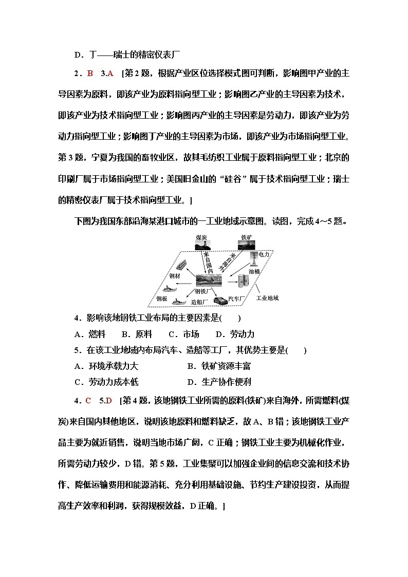 同步鲁教版地理必修二新突破课时分层作业10工业生产与地理环境 练习02
