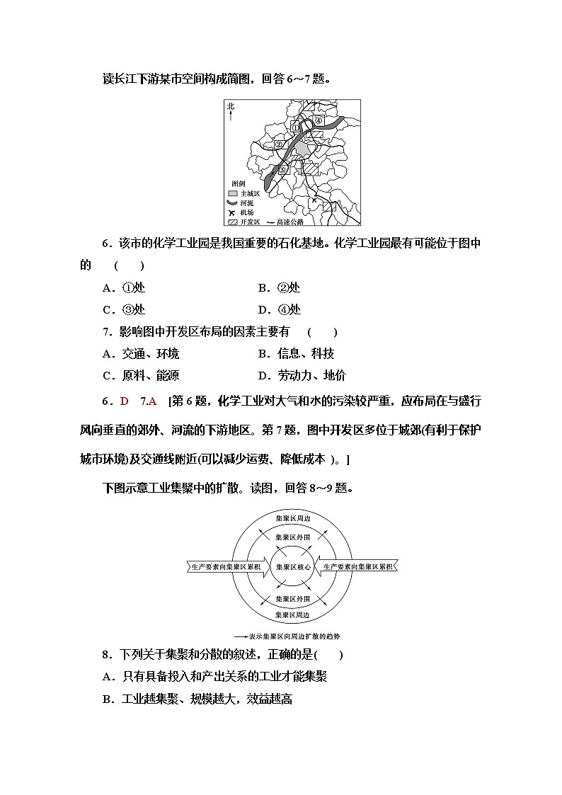 同步鲁教版地理必修二新突破课时分层作业10工业生产与地理环境 练习03