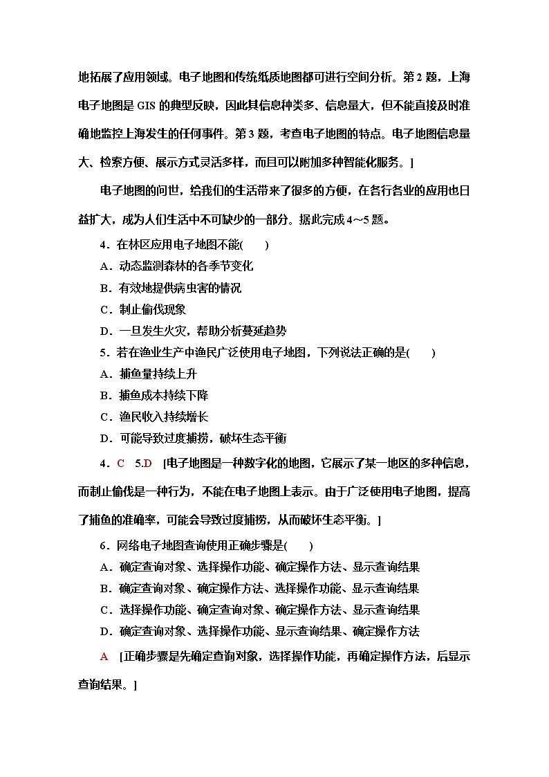 同步鲁教版地理必修二新突破课时分层作业12单元活动　学用电子地图 练习02