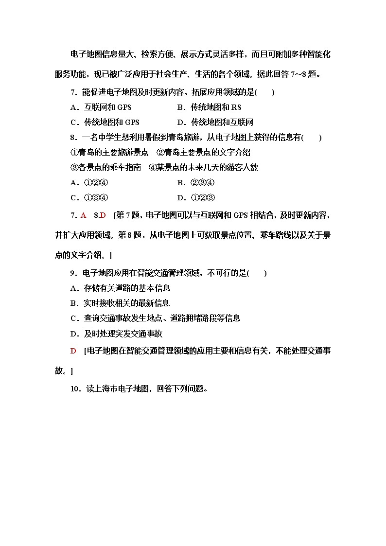 同步鲁教版地理必修二新突破课时分层作业12单元活动　学用电子地图 练习03