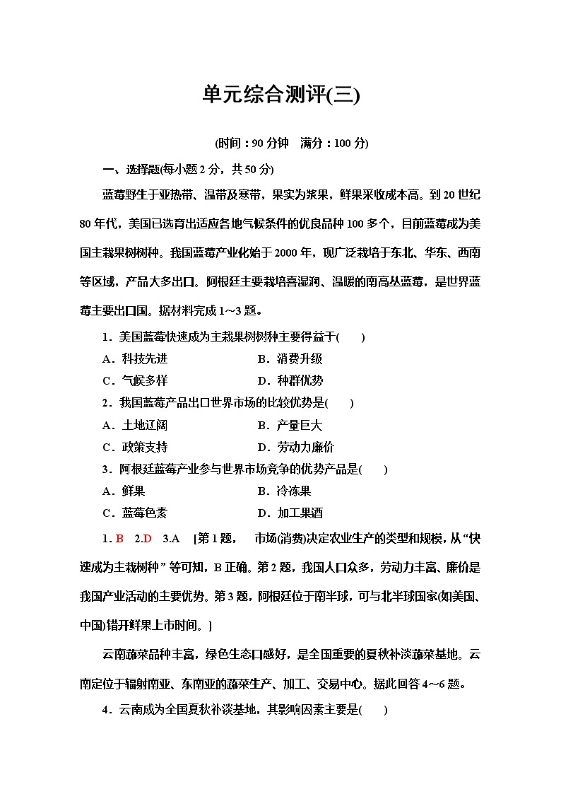 2019-2020同步鲁教版地理必修二新突破单元综合测评301