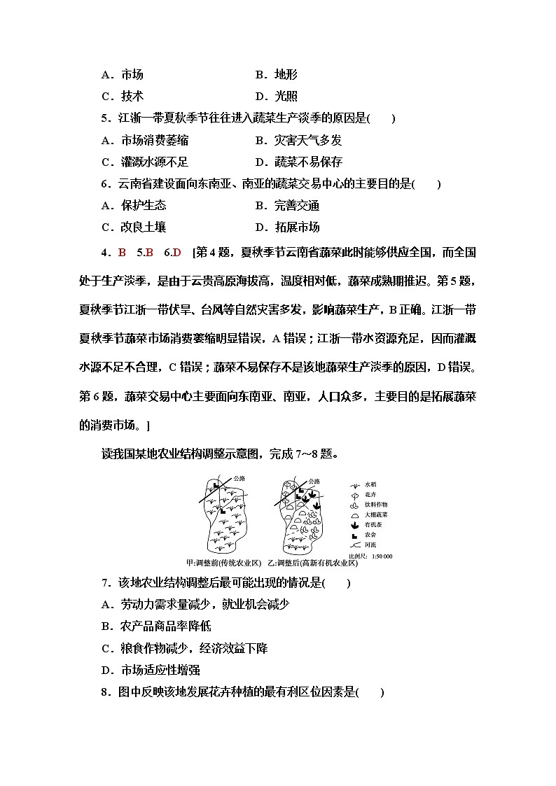 同步鲁教版地理必修二新突破单元综合测评302