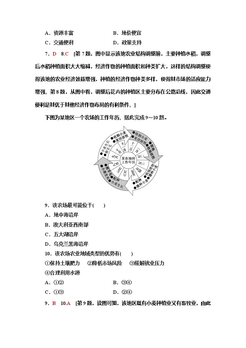 2019-2020同步鲁教版地理必修二新突破单元综合测评303