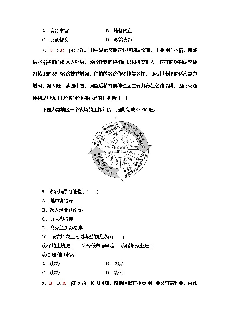 同步鲁教版地理必修二新突破单元综合测评303