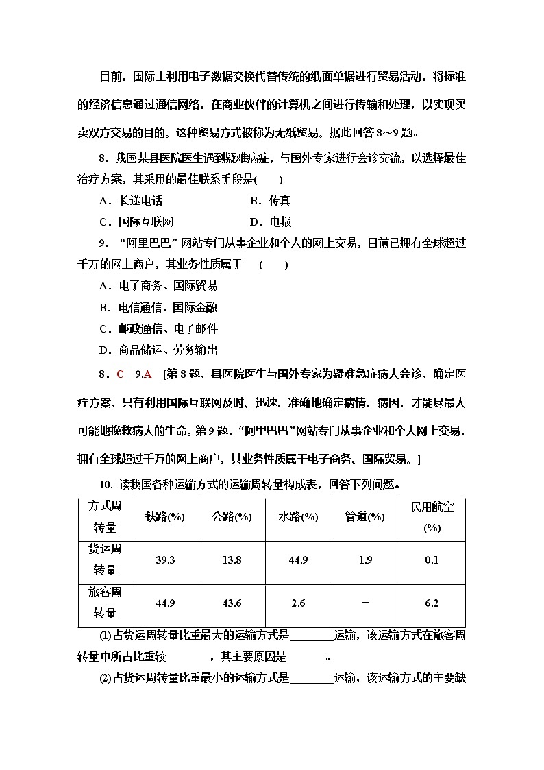 同步鲁教版地理必修二新突破课时分层作业13人类活动地域联系的主要方式 练习03