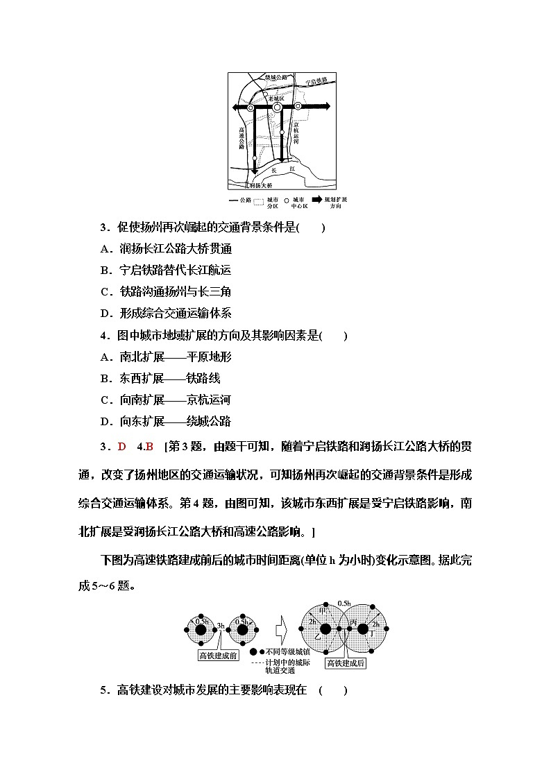 同步鲁教版地理必修二新突破课时分层作业15交通与通信发展带来的变化 练习02