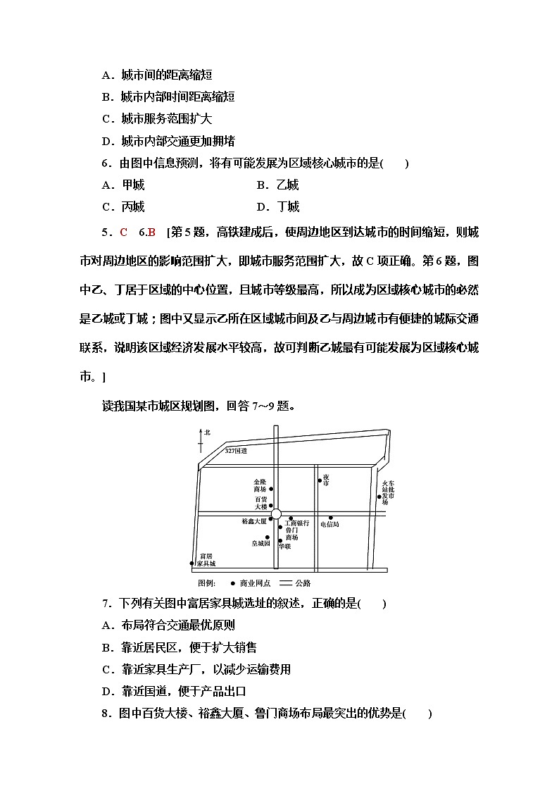 同步鲁教版地理必修二新突破课时分层作业15交通与通信发展带来的变化 练习03