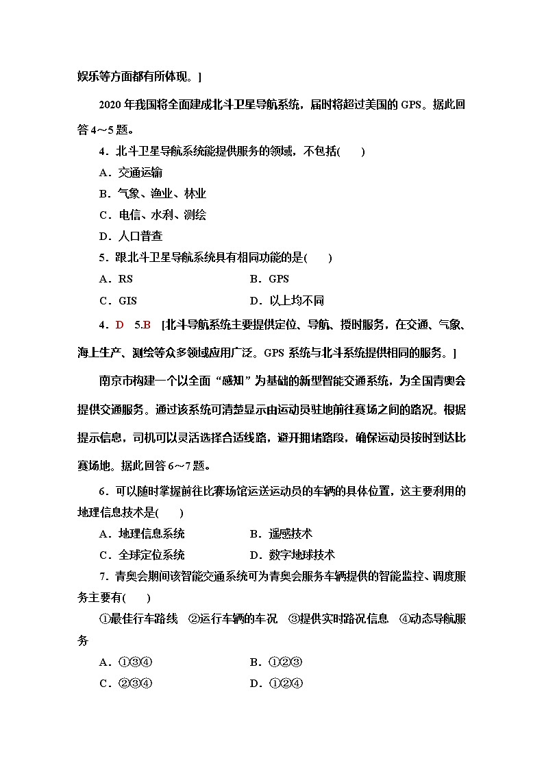 同步鲁教版地理必修二新突破课时分层作业16单元活动　全球定位系统与交通运输 练习02