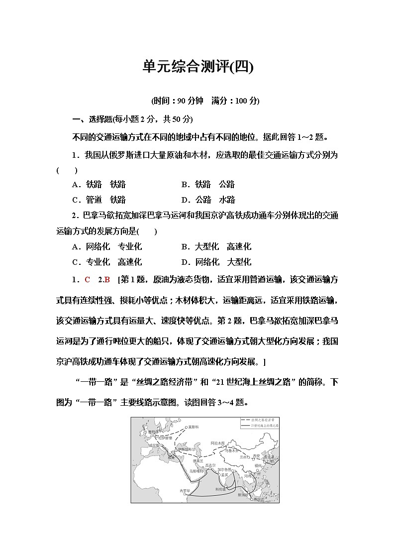 同步鲁教版地理必修二新突破单元综合测评401