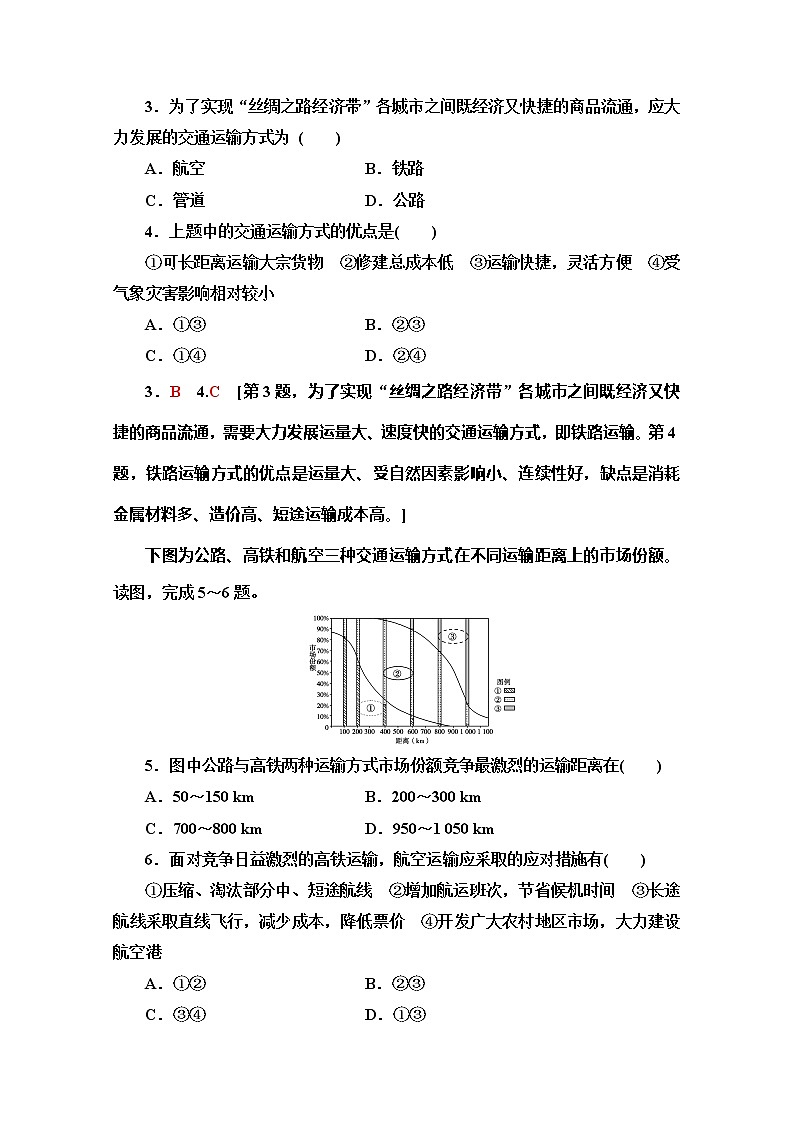 同步鲁教版地理必修二新突破单元综合测评402