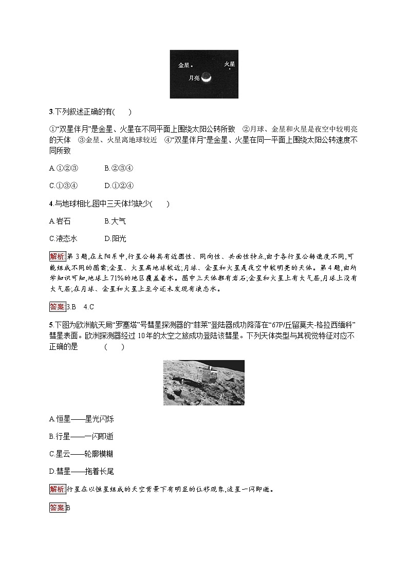 2019-2020学年新培优同步鲁教版高中地理必修一练习：第1单元 第1节　地球的宇宙环境02