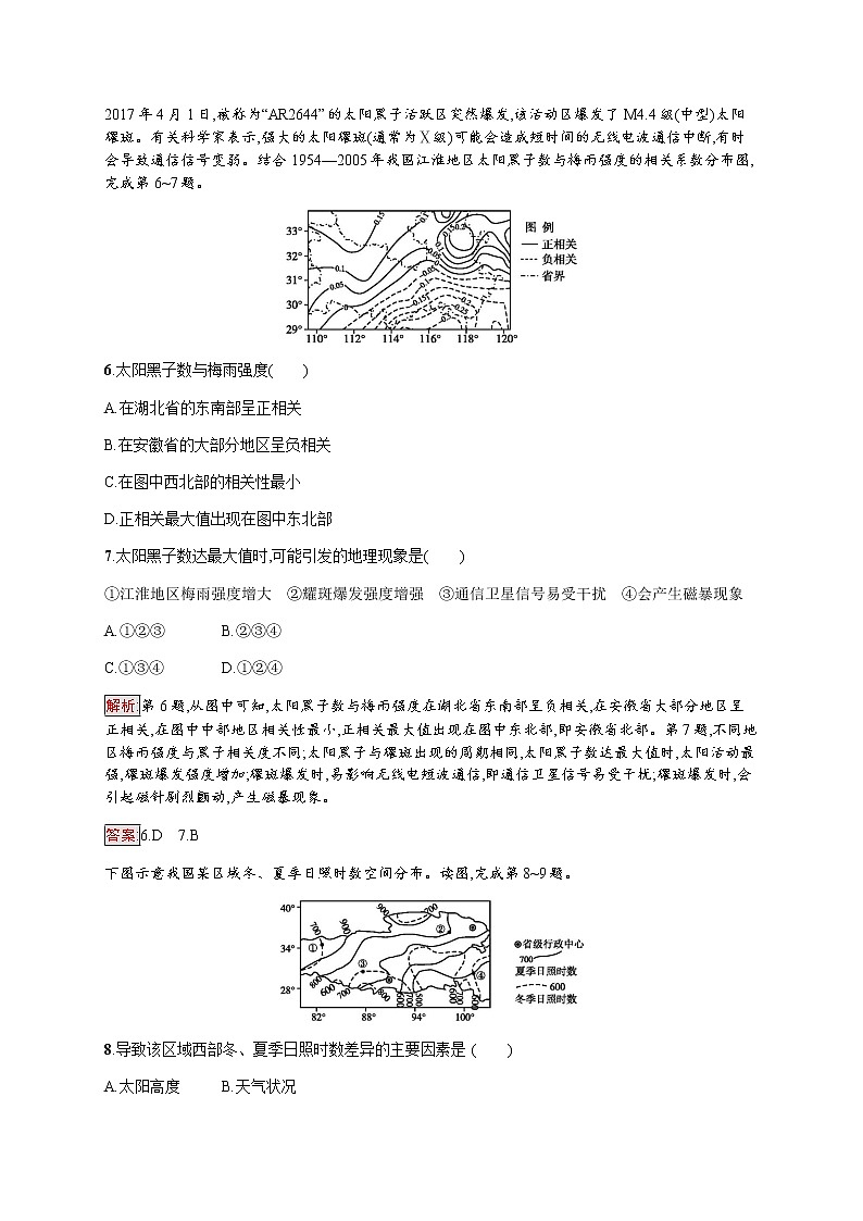 2019-2020学年新培优同步鲁教版高中地理必修一练习：第1单元 第1节　地球的宇宙环境03