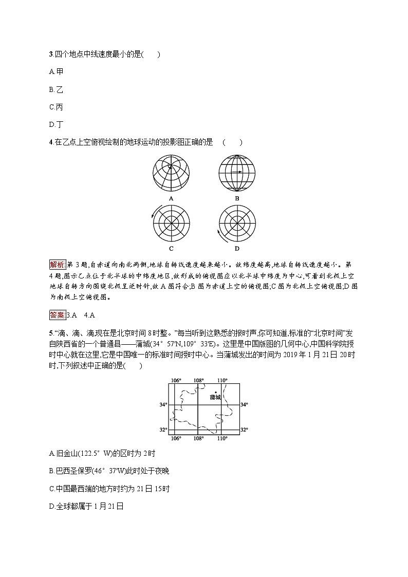 2019-2020学年新培优同步鲁教版高中地理必修一练习：第1单元 第2节　地球自转的地理意义02