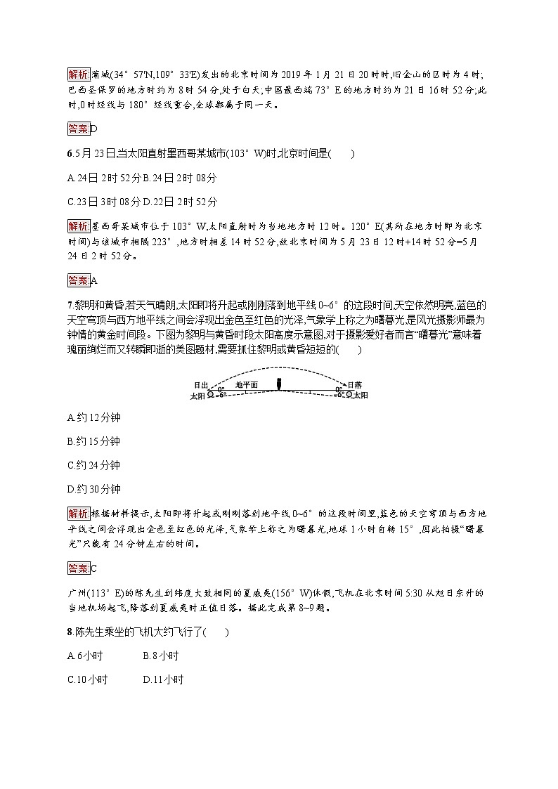 2019-2020学年新培优同步鲁教版高中地理必修一练习：第1单元 第2节　地球自转的地理意义03
