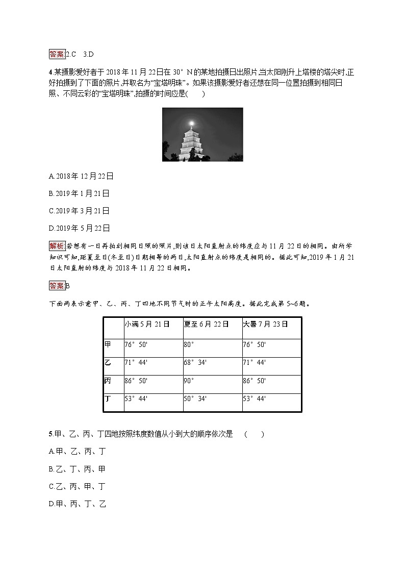 2019-2020学年新培优同步鲁教版高中地理必修一练习：第1单元 第3节　第1课时　地球的公转　正午太阳高度的变化02