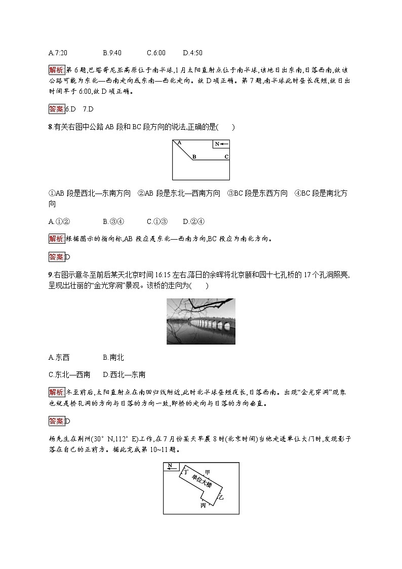 2019-2020学年新培优同步鲁教版高中地理必修一练习：第1单元 单元活动　辨别地理方向03