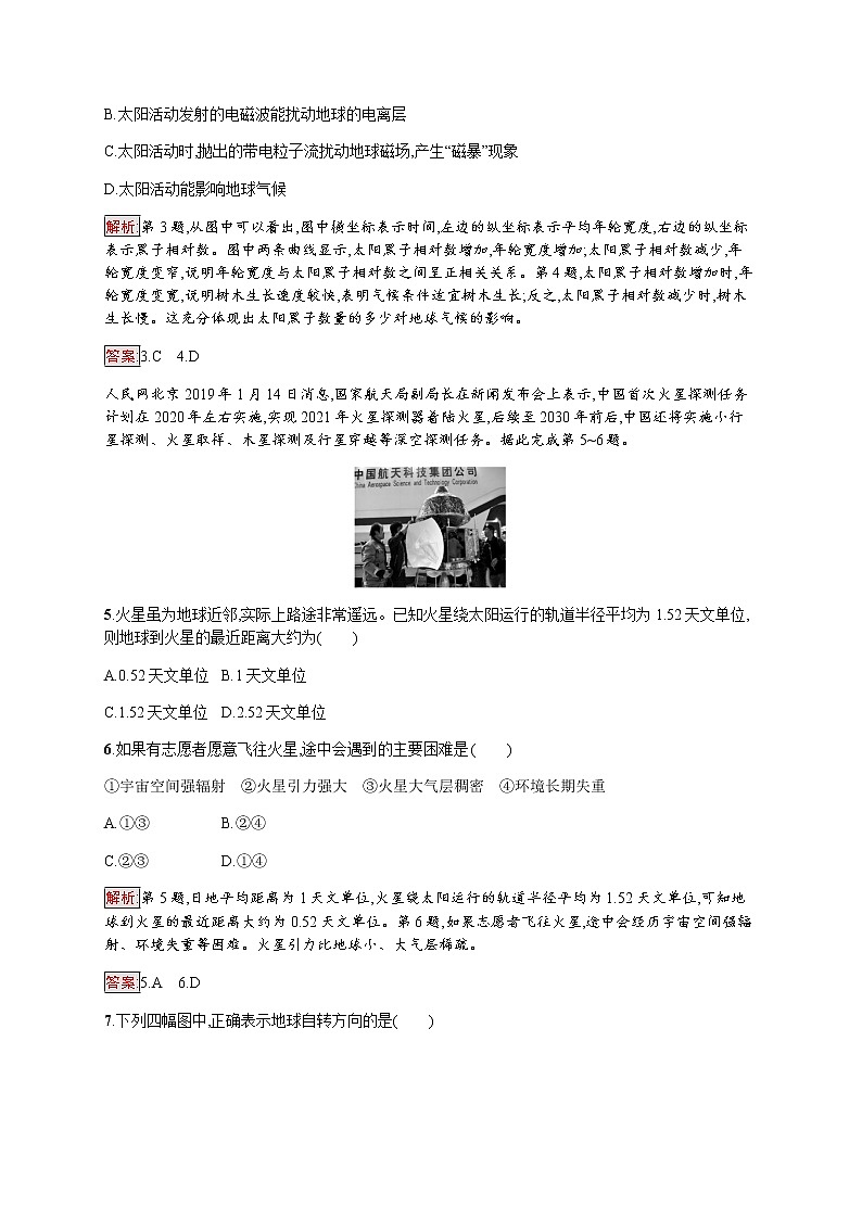 2019-2020学年新培优同步鲁教版高中地理必修一练习：第1单元测评02